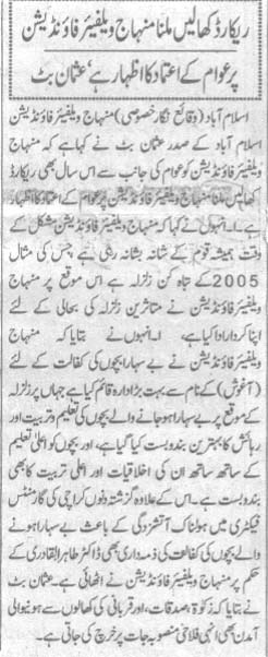 تحریک منہاج القرآن Pakistan Awami Tehreek  Print Media Coverage پرنٹ میڈیا کوریج Daily Aousaf Page 2